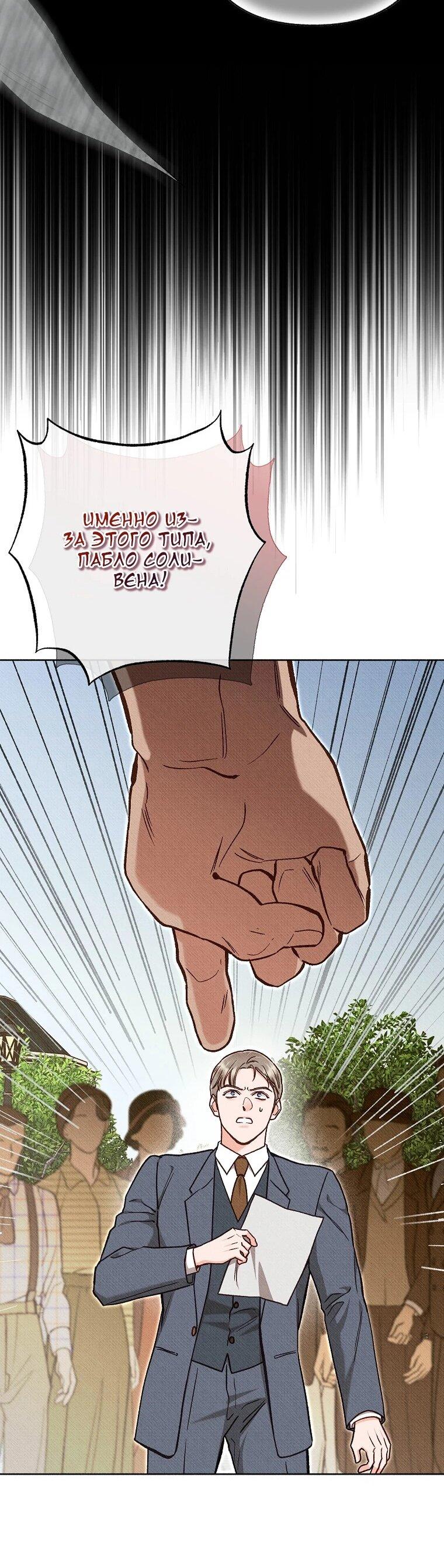 Манга Его грубая многоликость - Глава 81 Страница 29