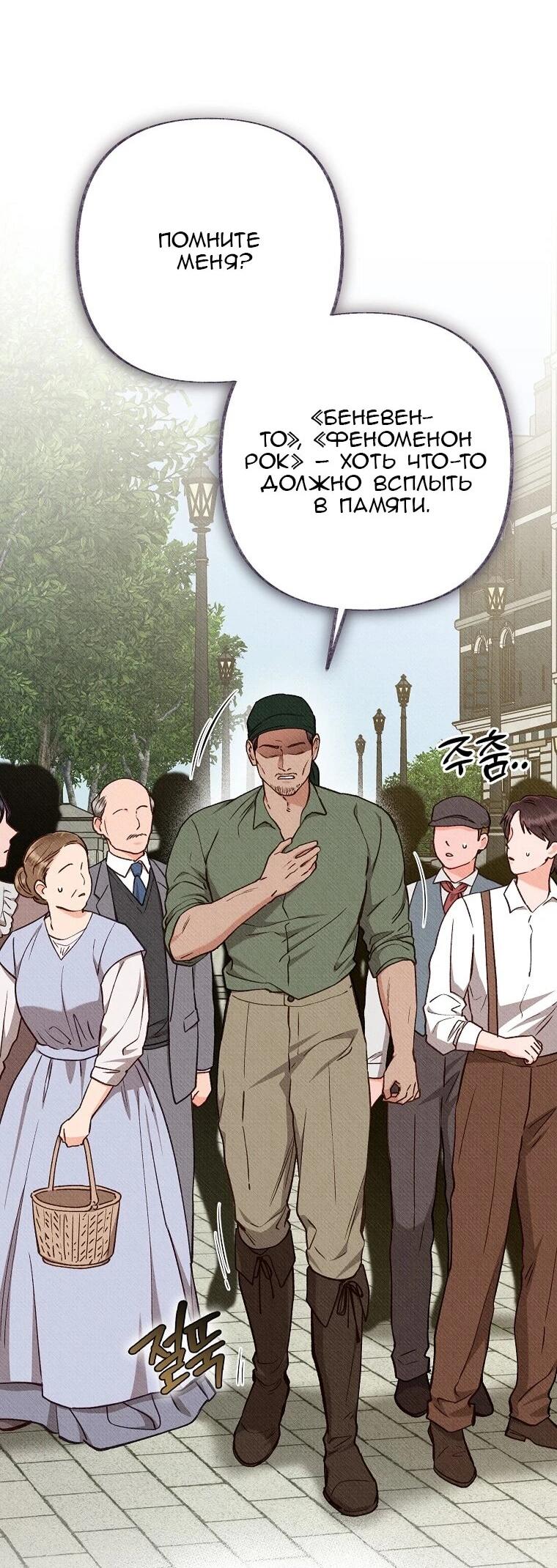 Манга Его грубая многоликость - Глава 81 Страница 10