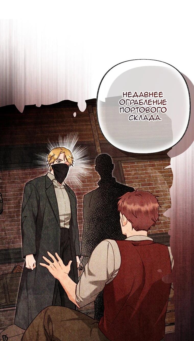 Манга Его грубая многоликость - Глава 81 Страница 58