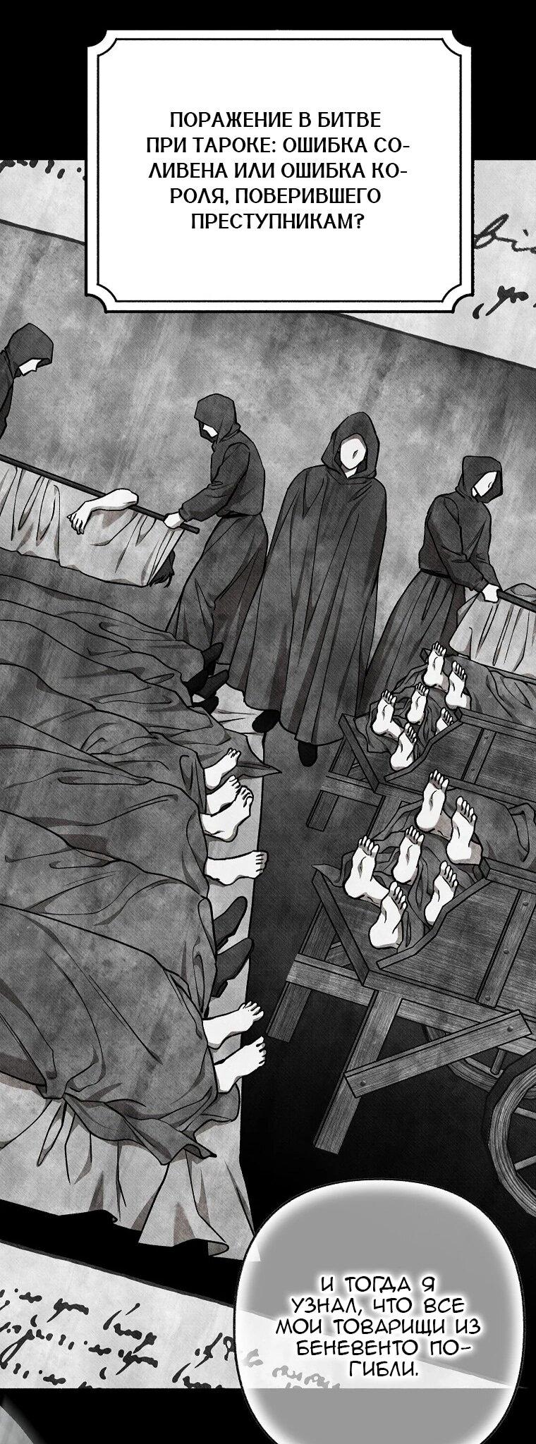 Манга Его грубая многоликость - Глава 81 Страница 28