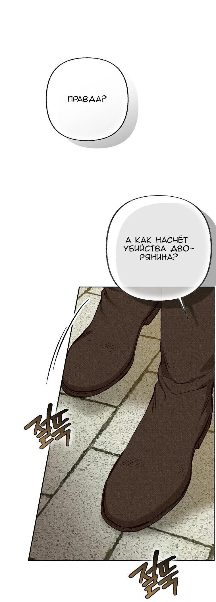 Манга Его грубая многоликость - Глава 81 Страница 45