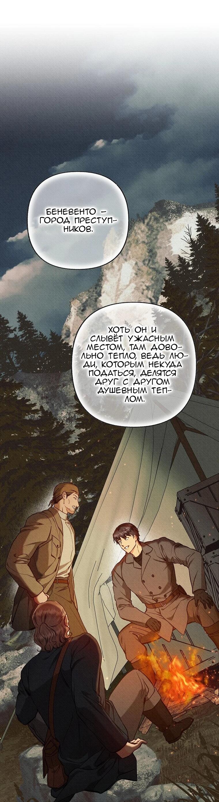 Манга Его грубая многоликость - Глава 81 Страница 20