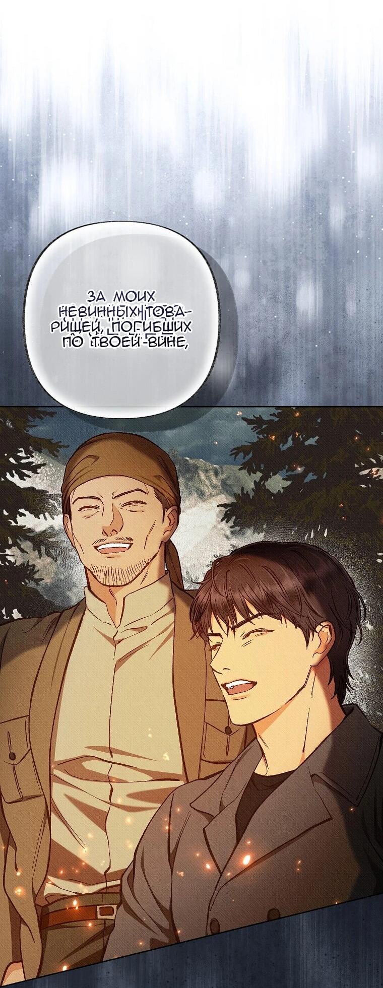 Манга Его грубая многоликость - Глава 81 Страница 46