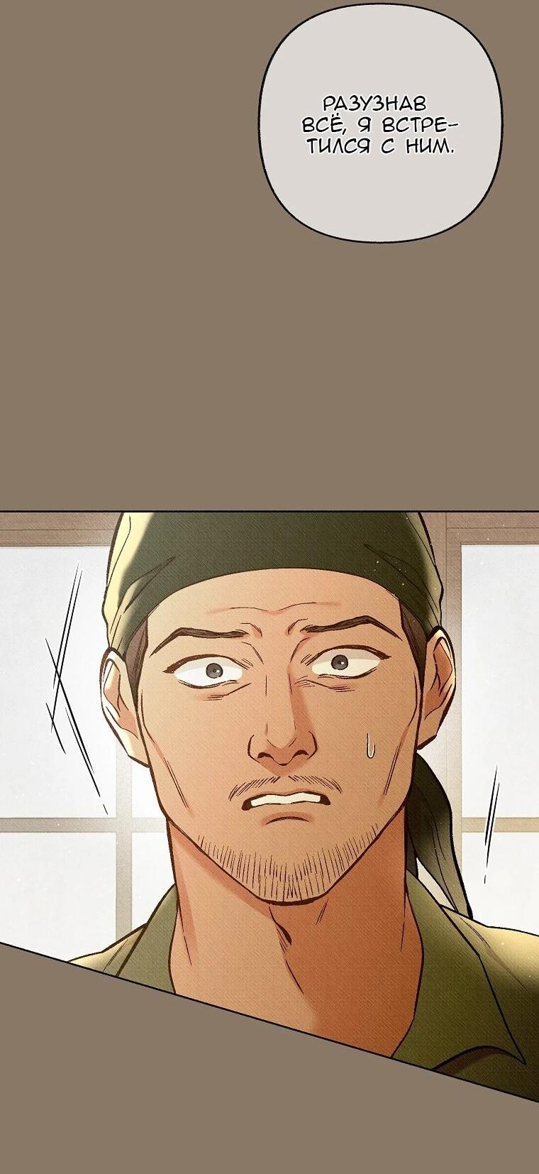 Манга Его грубая многоликость - Глава 81 Страница 36