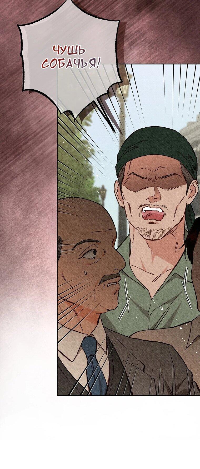 Манга Его грубая многоликость - Глава 81 Страница 7