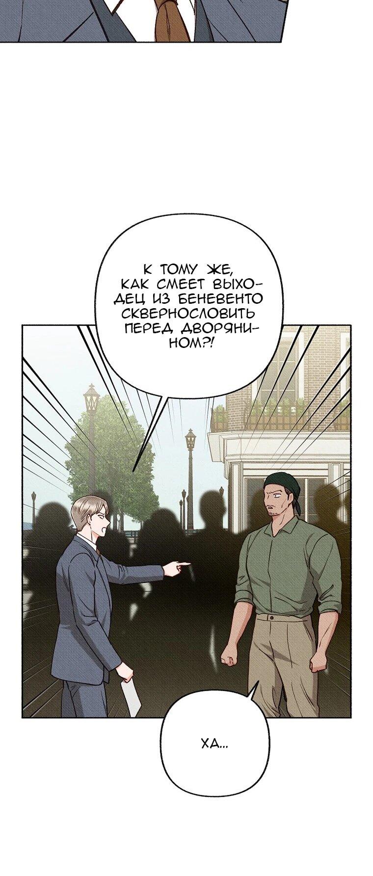 Манга Его грубая многоликость - Глава 81 Страница 14