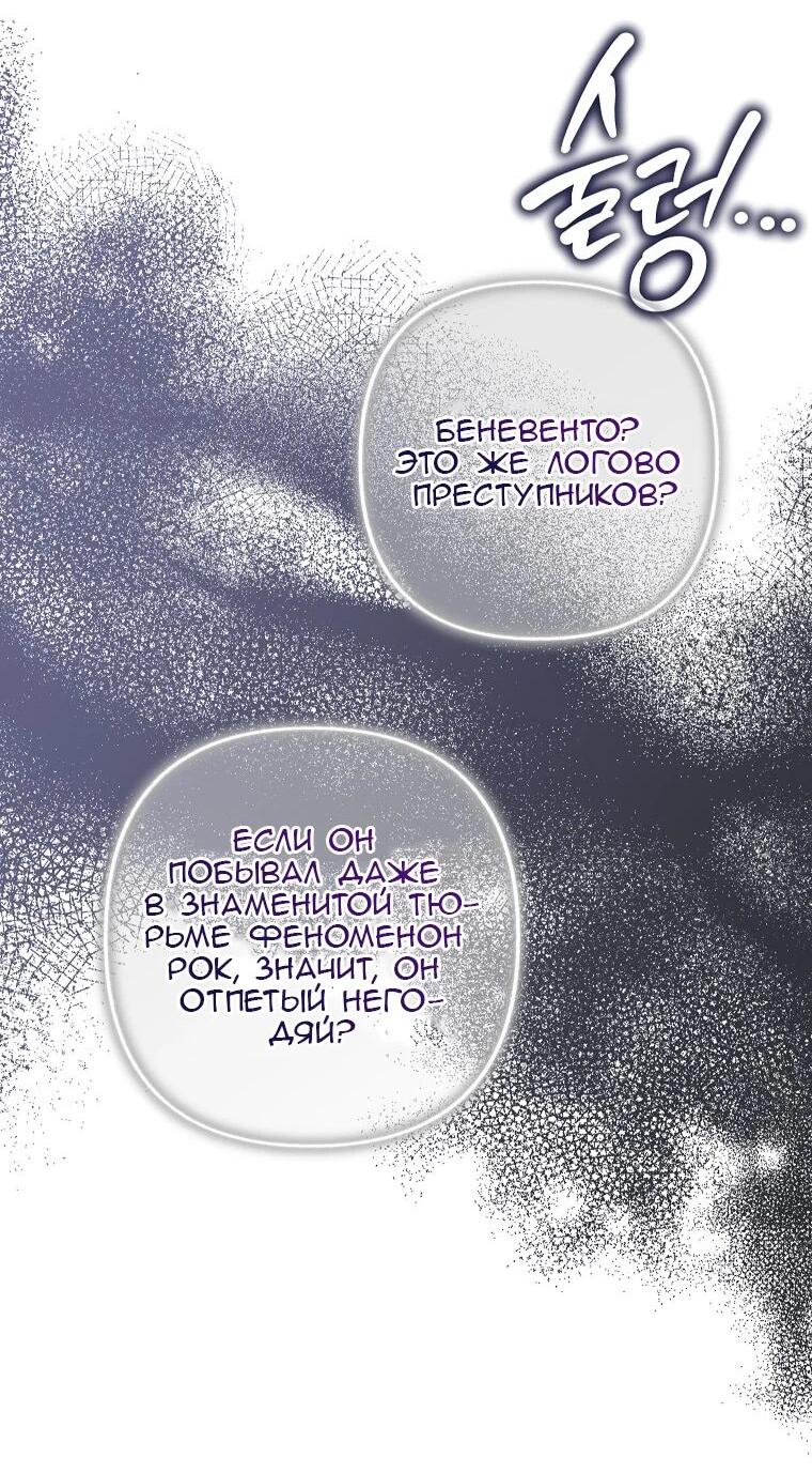 Манга Его грубая многоликость - Глава 81 Страница 12