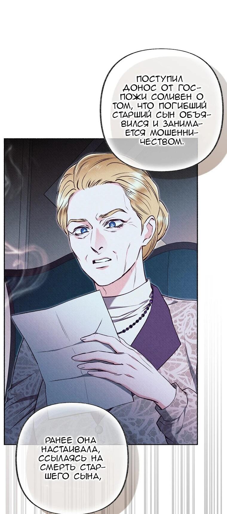 Манга Его грубая многоликость - Глава 81 Страница 52