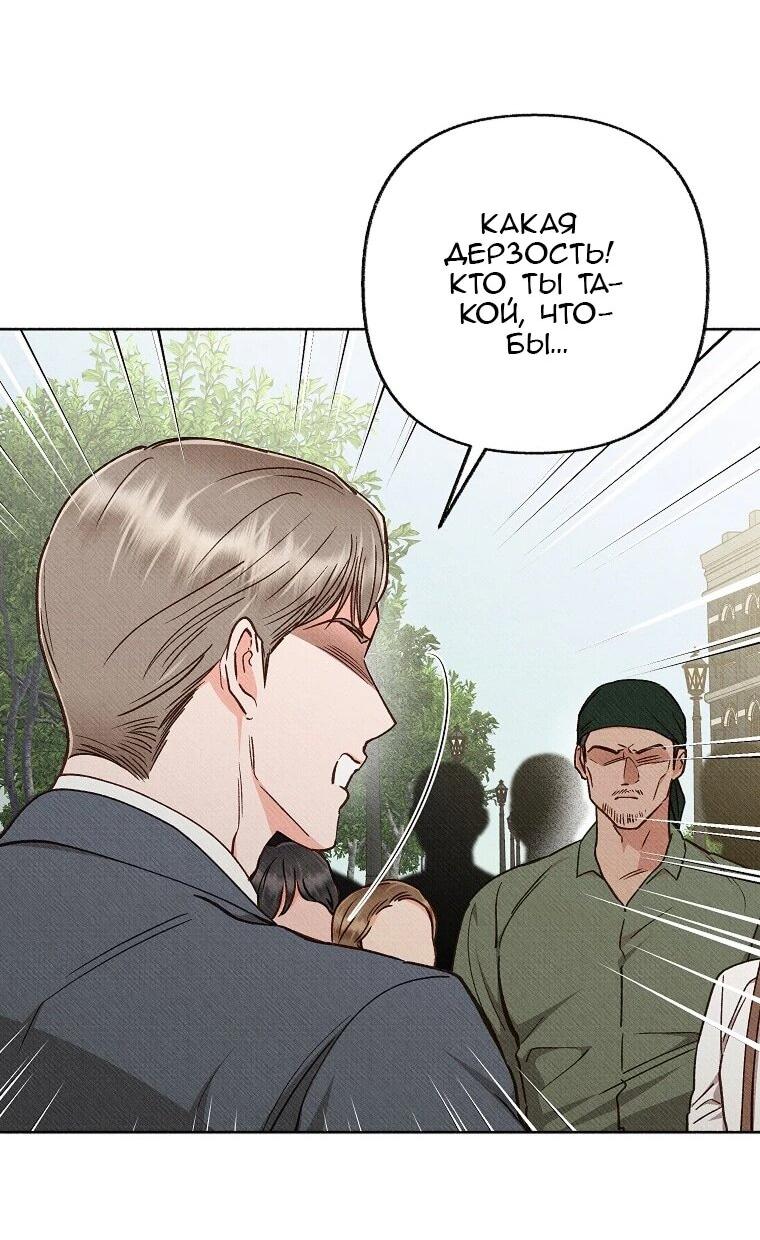 Манга Его грубая многоликость - Глава 81 Страница 8