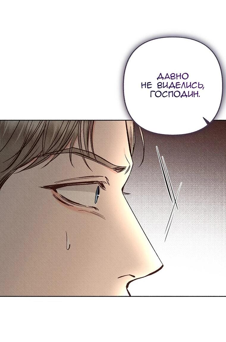 Манга Его грубая многоликость - Глава 81 Страница 9