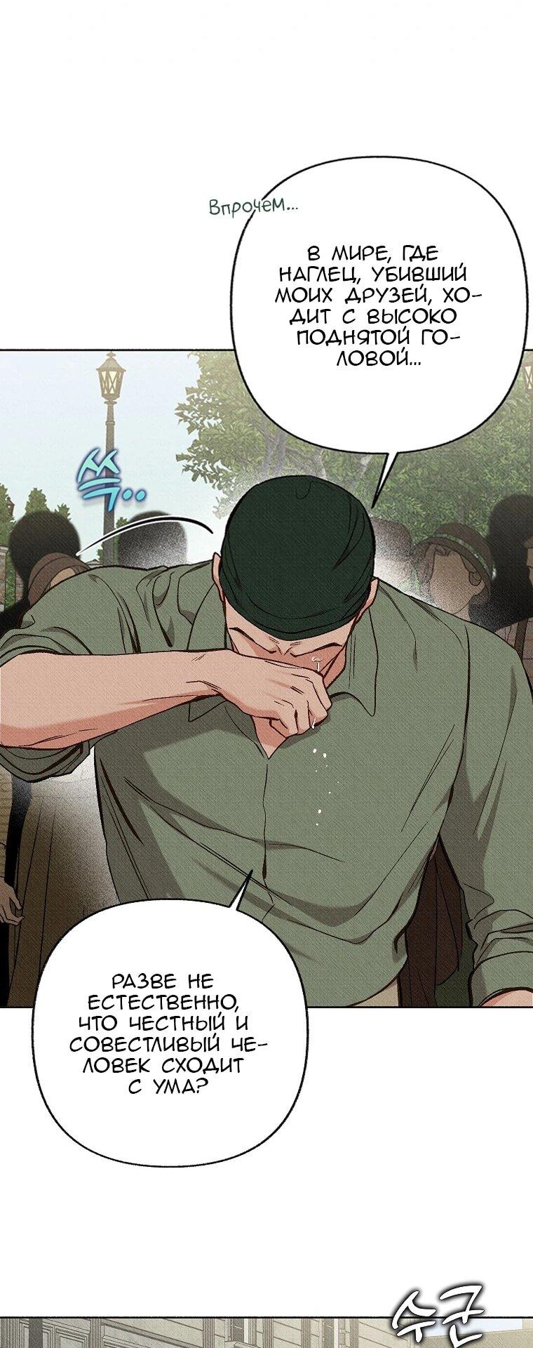 Манга Его грубая многоликость - Глава 81 Страница 42