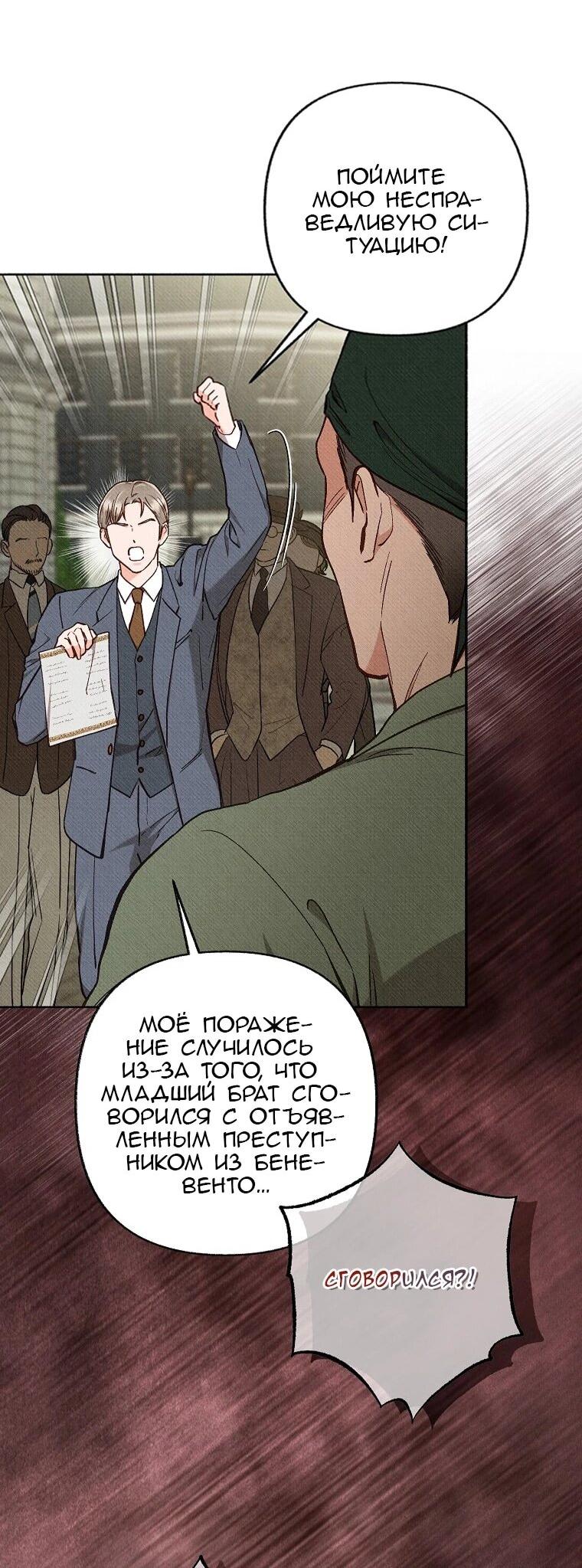 Манга Его грубая многоликость - Глава 81 Страница 6