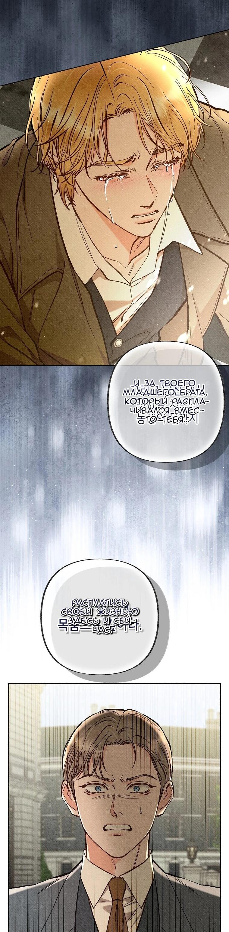 Манга Его грубая многоликость - Глава 81 Страница 47