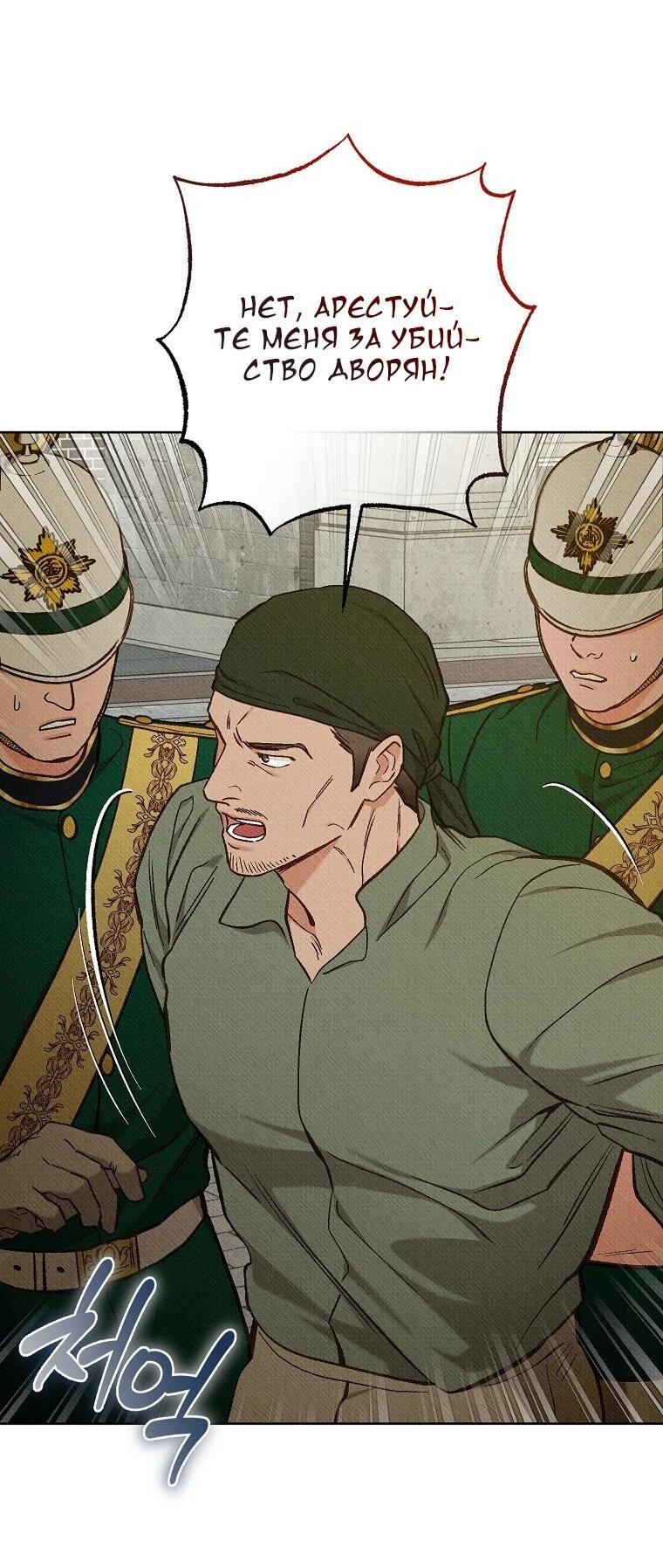 Манга Его грубая многоликость - Глава 81 Страница 57