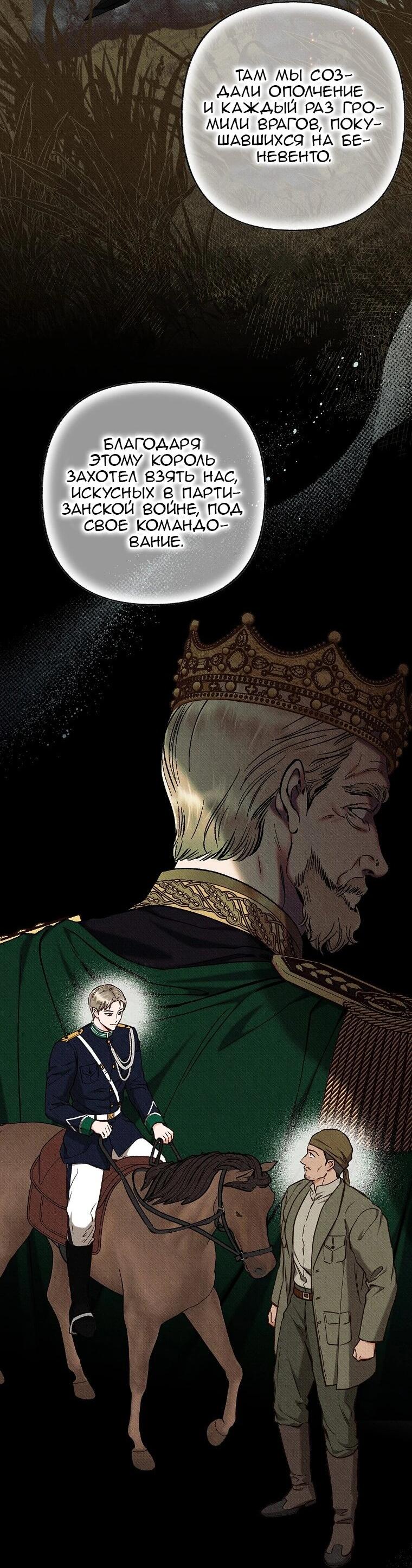 Манга Его грубая многоликость - Глава 81 Страница 21