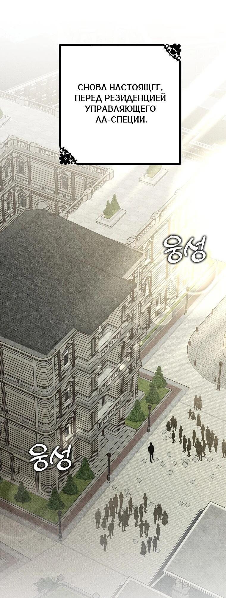 Манга Его грубая многоликость - Глава 81 Страница 2