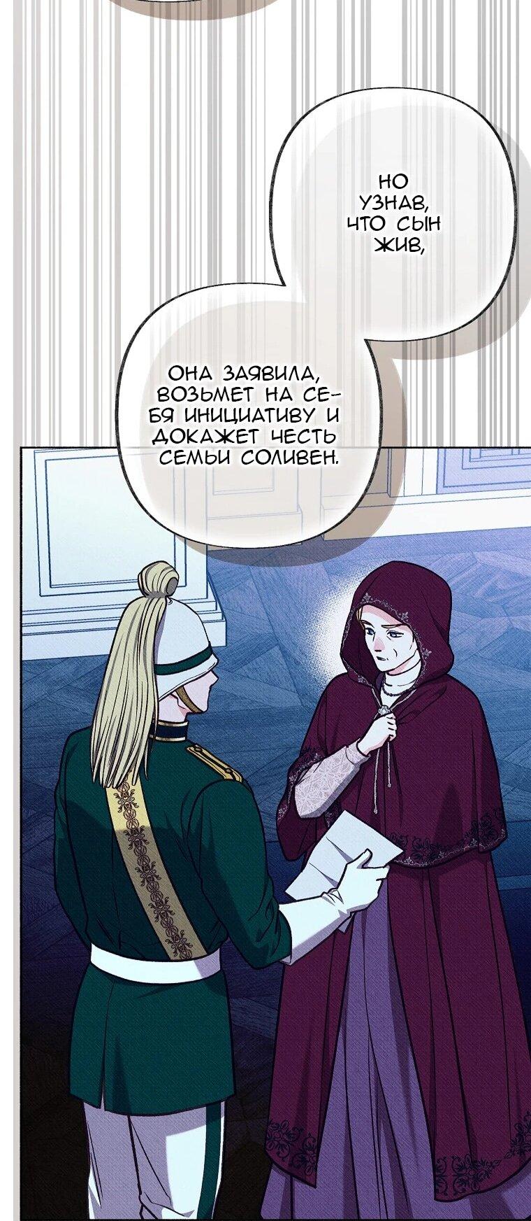 Манга Его грубая многоликость - Глава 81 Страница 53