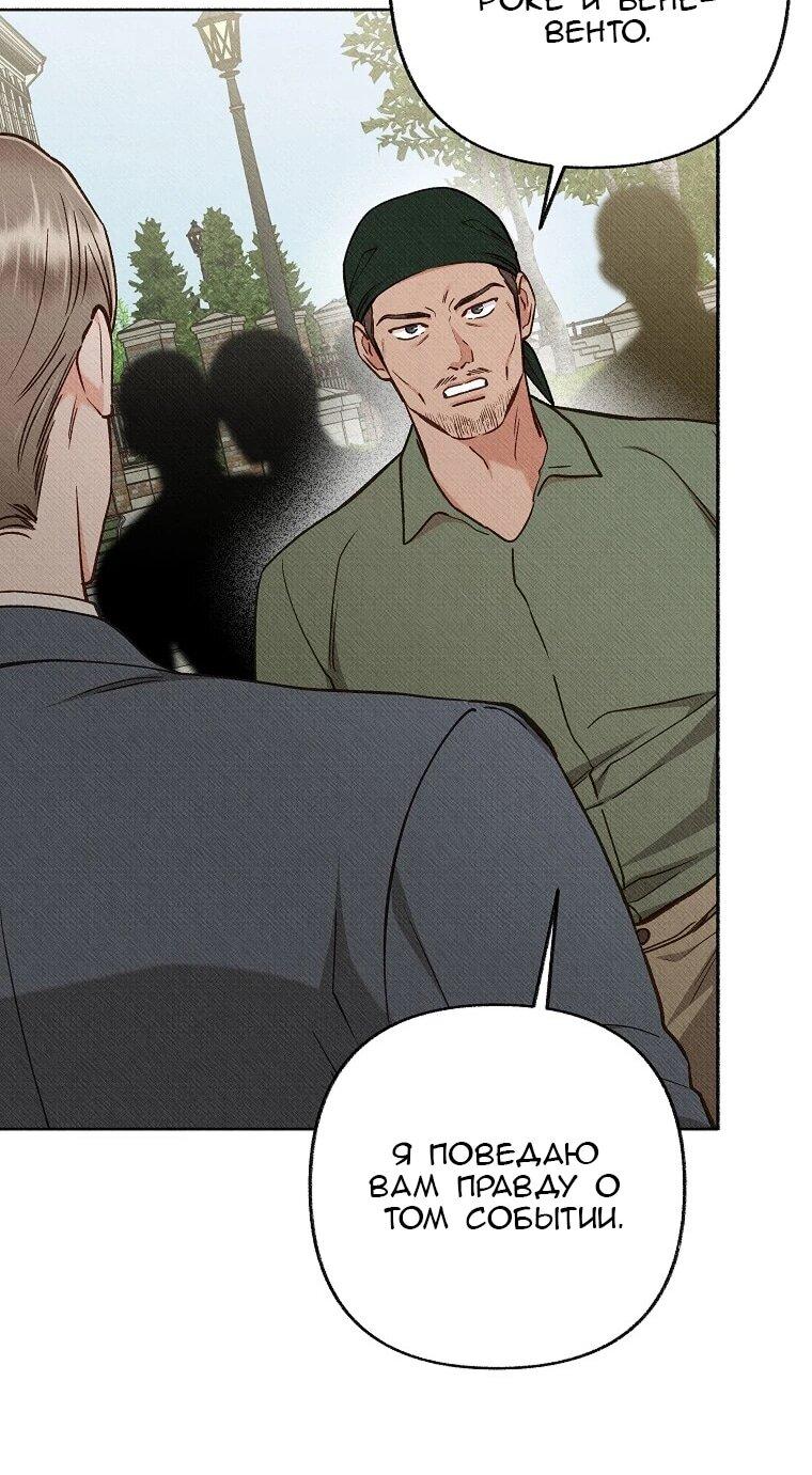 Манга Его грубая многоликость - Глава 81 Страница 19