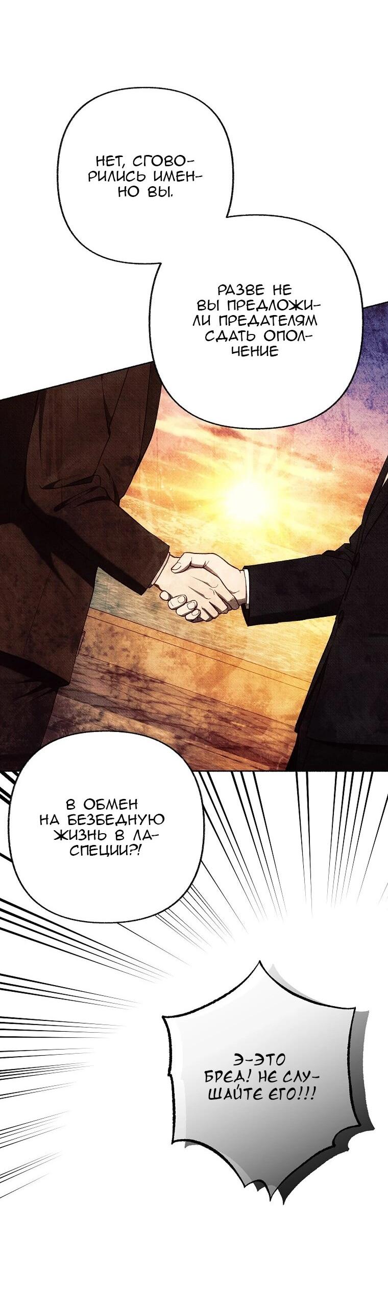 Манга Его грубая многоликость - Глава 81 Страница 31