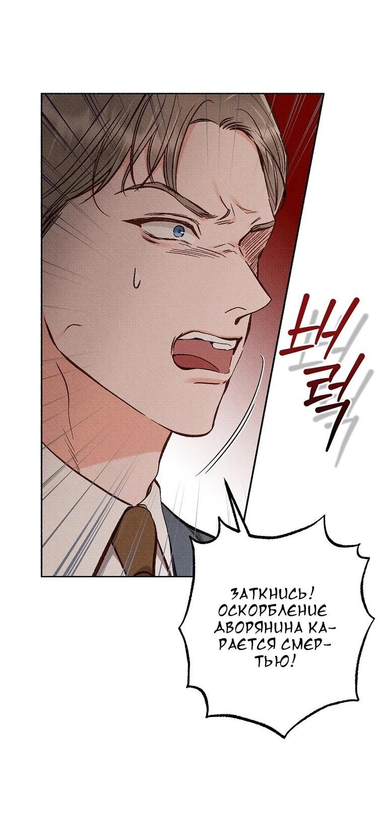 Манга Его грубая многоликость - Глава 81 Страница 44