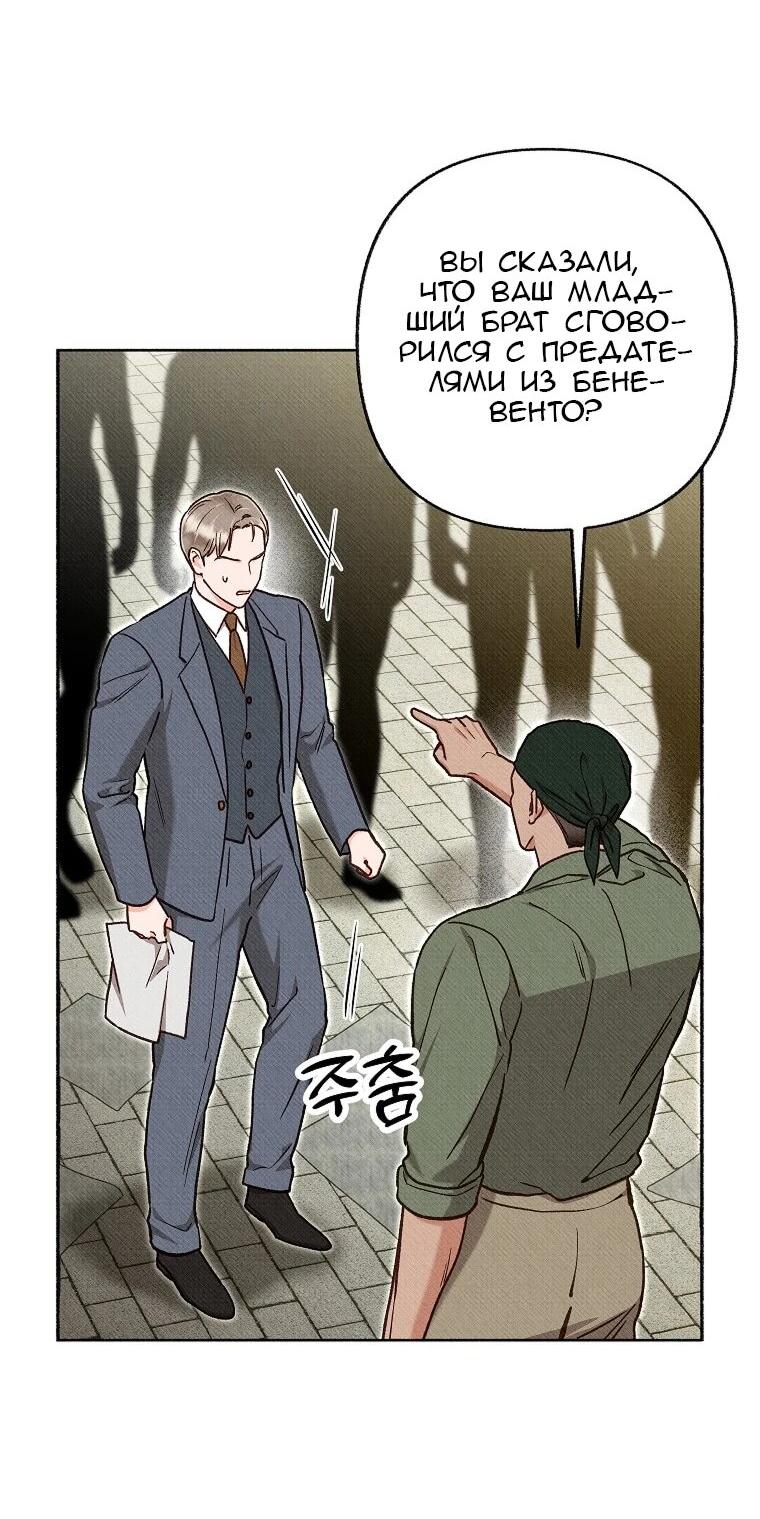 Манга Его грубая многоликость - Глава 81 Страница 30