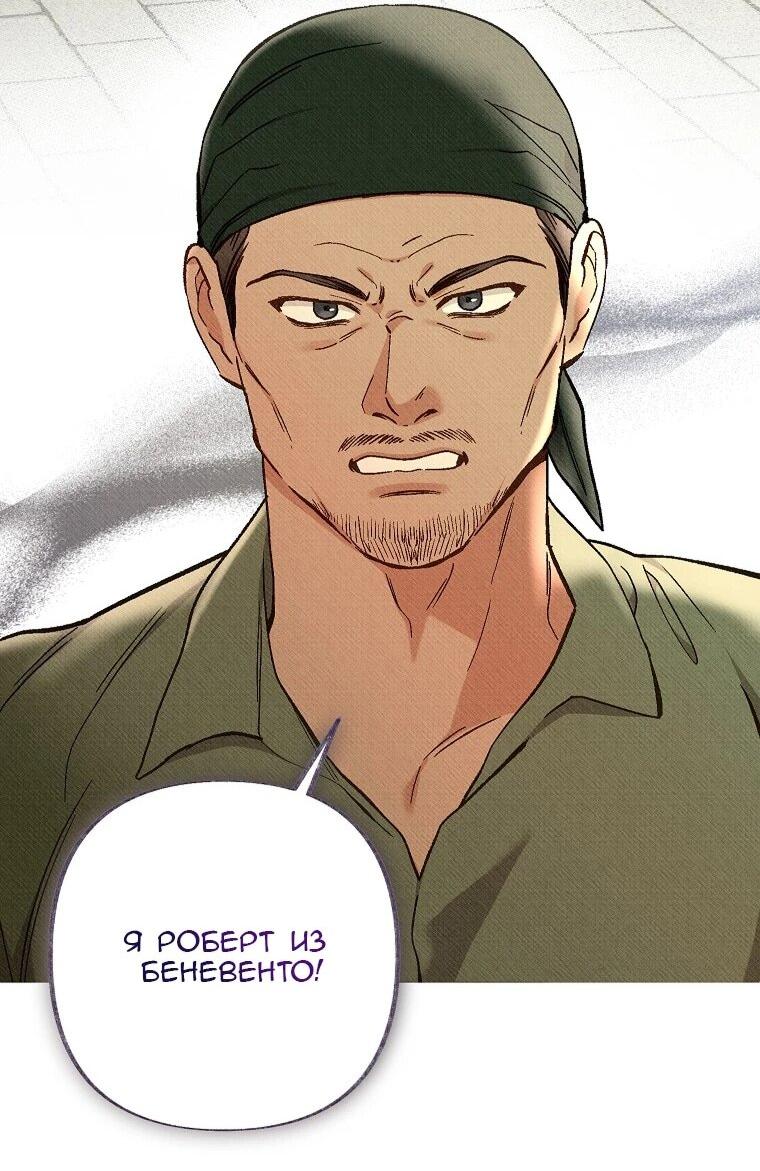 Манга Его грубая многоликость - Глава 81 Страница 11