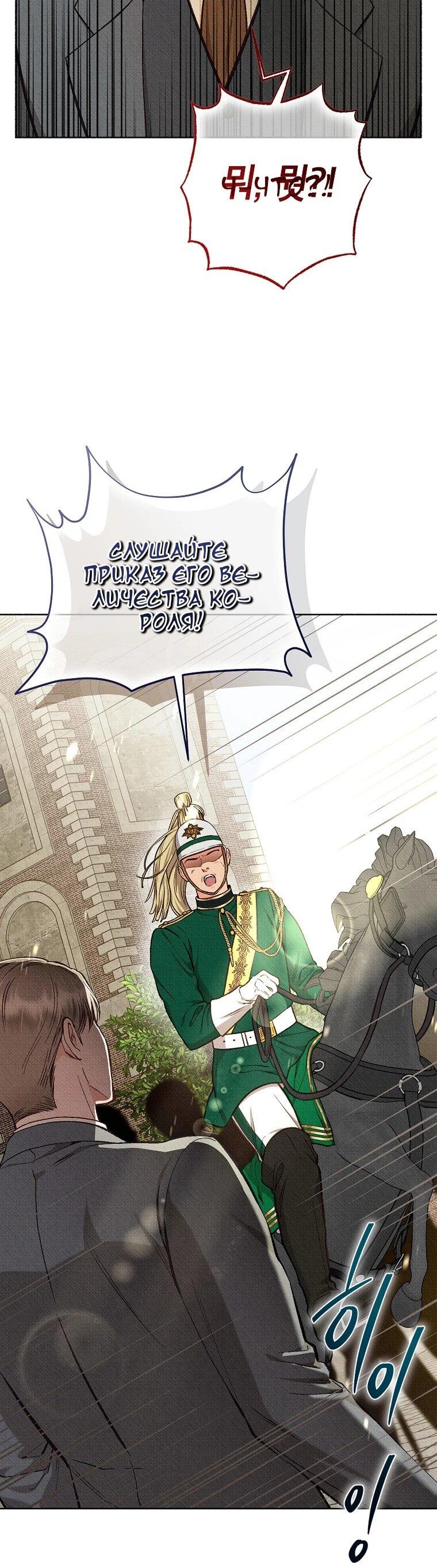 Манга Его грубая многоликость - Глава 81 Страница 48