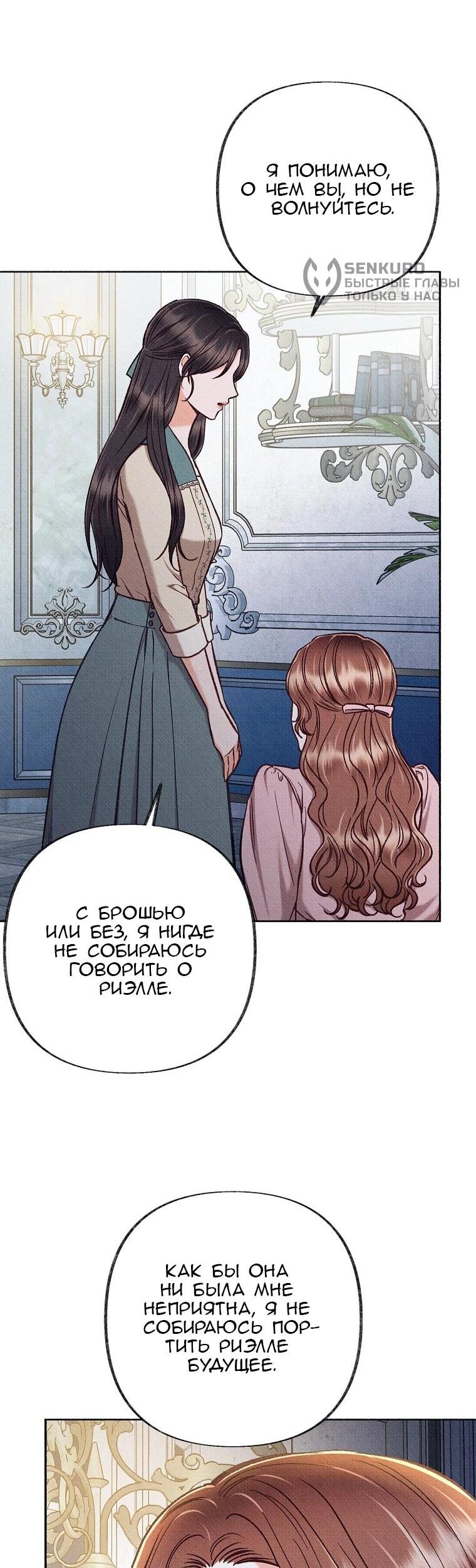 Манга Его грубая многоликость - Глава 84 Страница 5