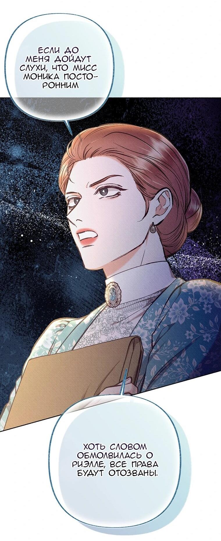 Манга Его грубая многоликость - Глава 84 Страница 13