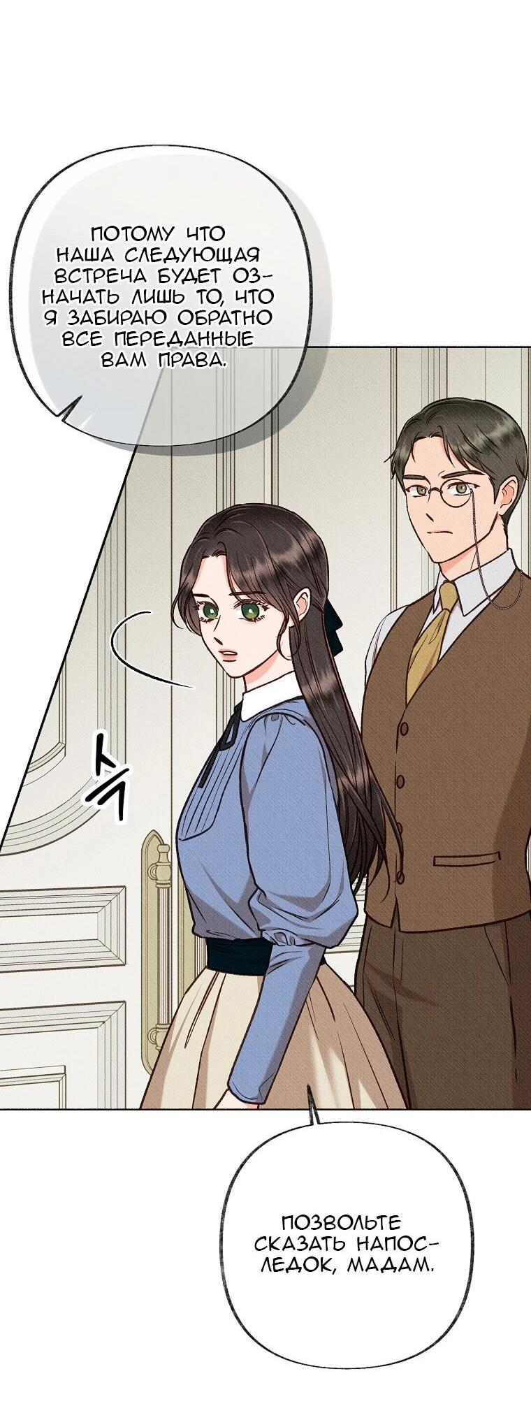 Манга Его грубая многоликость - Глава 84 Страница 48