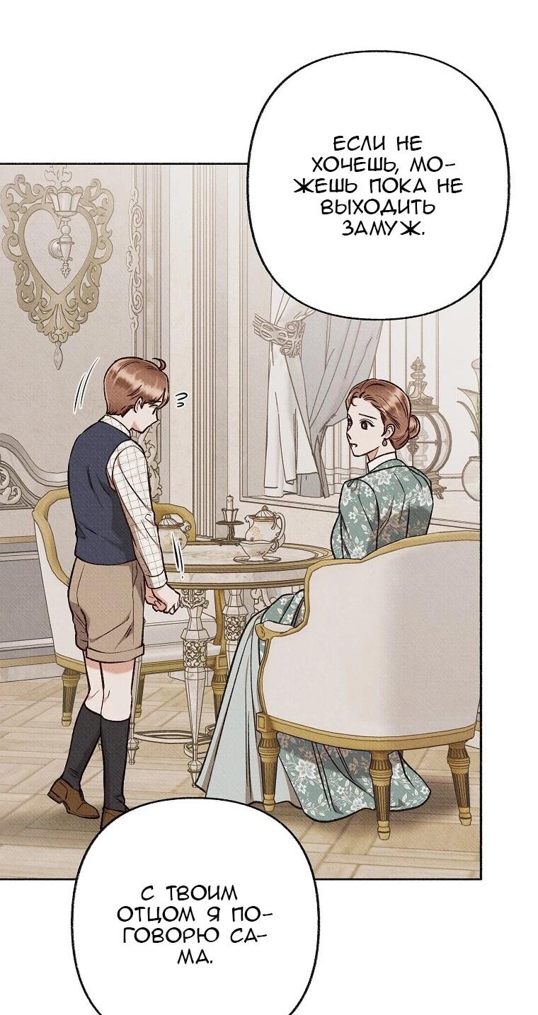 Манга Его грубая многоликость - Глава 84 Страница 33