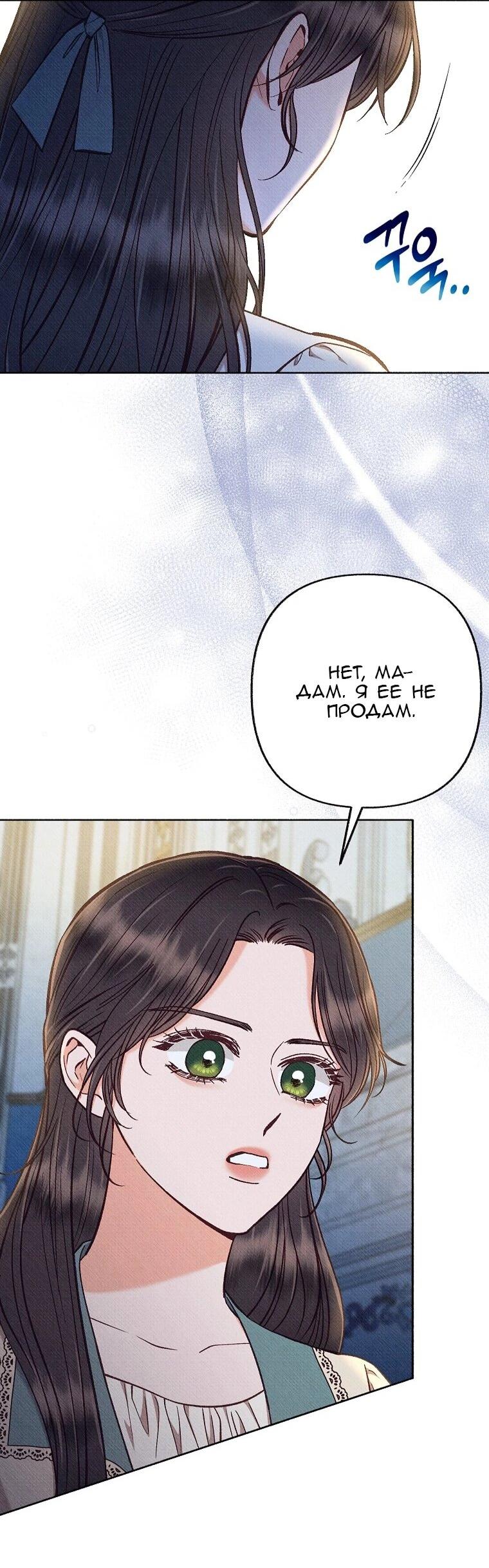 Манга Его грубая многоликость - Глава 84 Страница 3