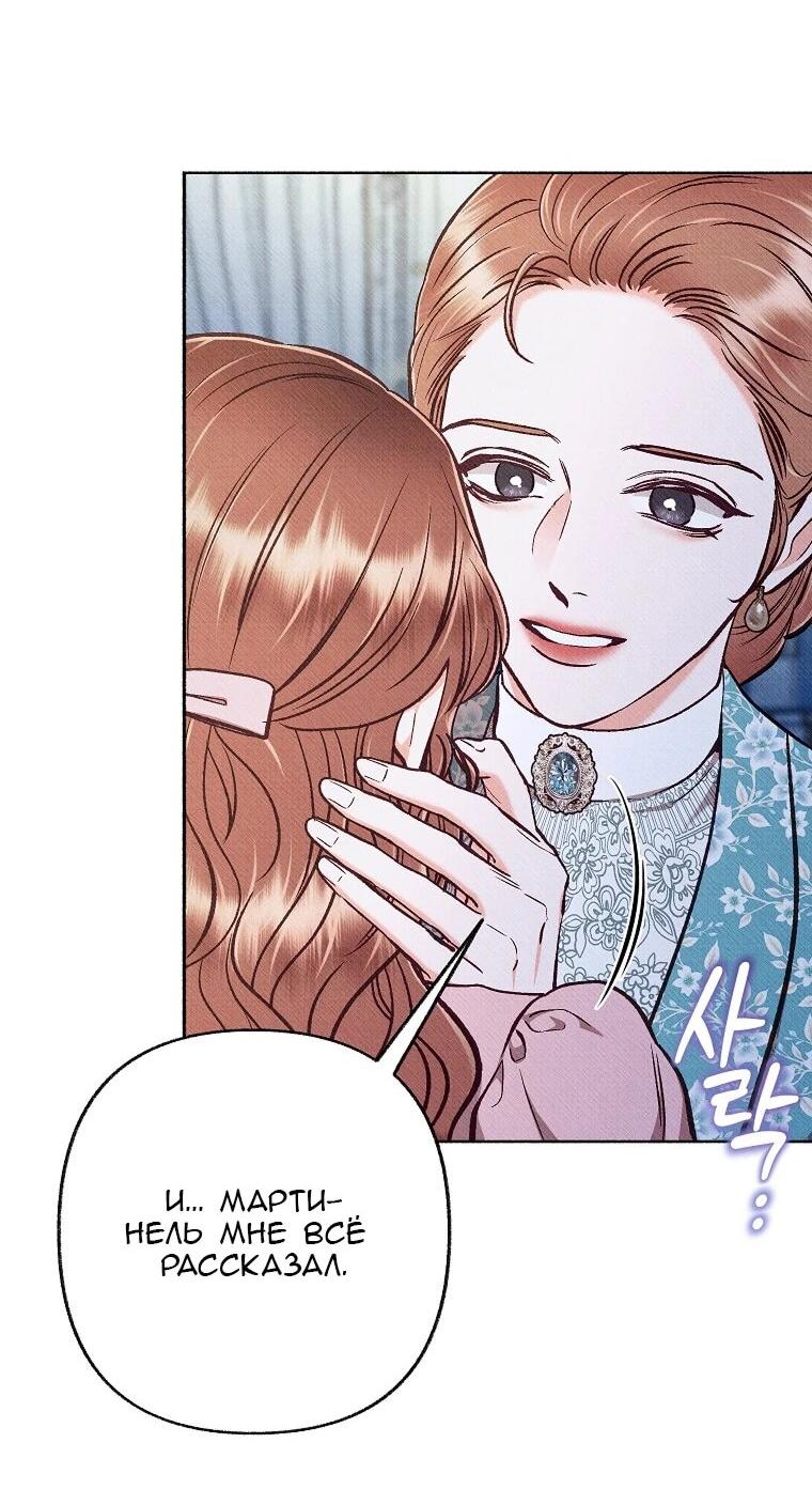 Манга Его грубая многоликость - Глава 84 Страница 32