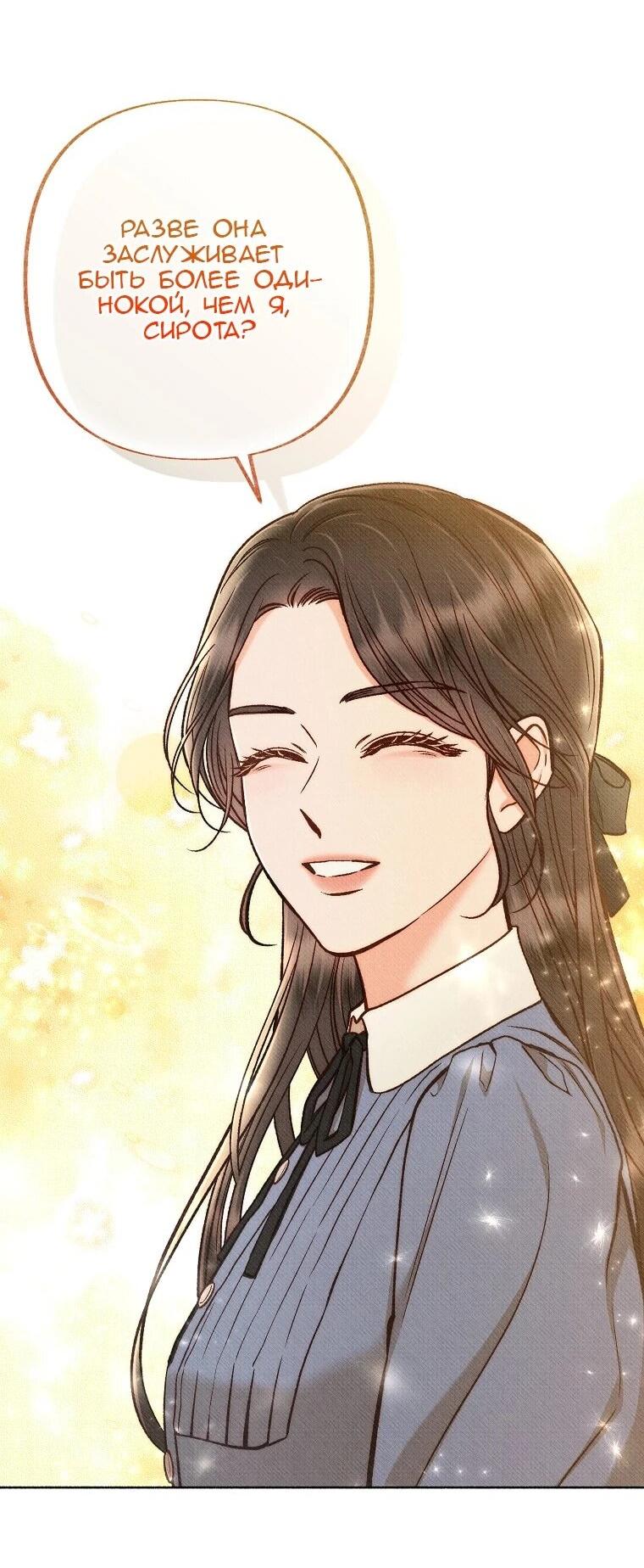 Манга Его грубая многоликость - Глава 84 Страница 51