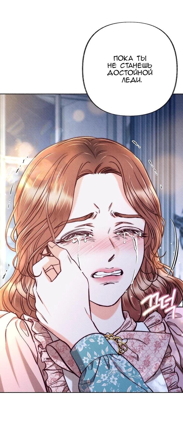 Манга Его грубая многоликость - Глава 84 Страница 35