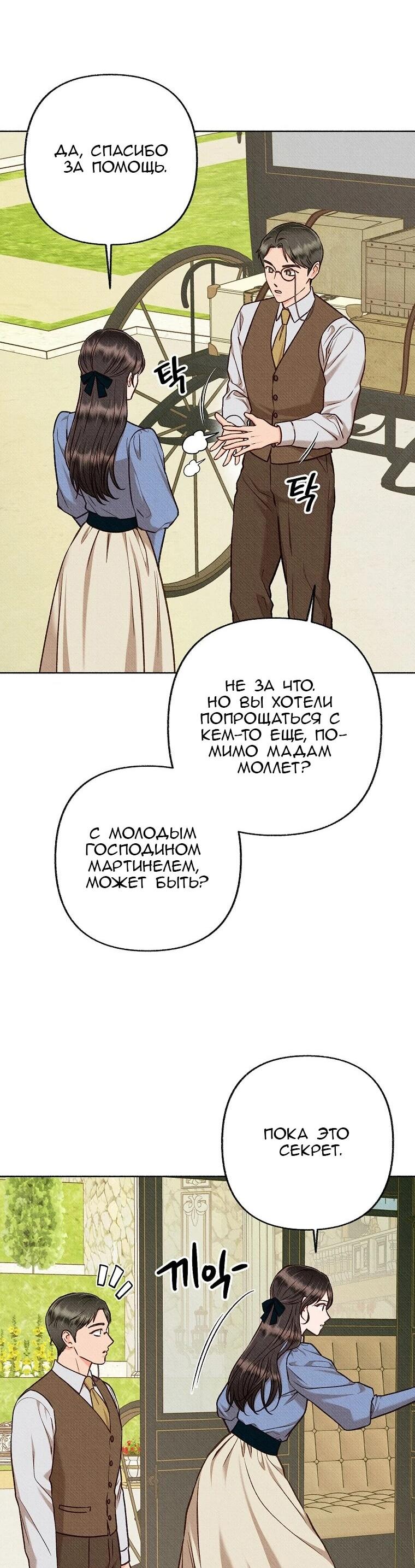 Манга Его грубая многоликость - Глава 84 Страница 54