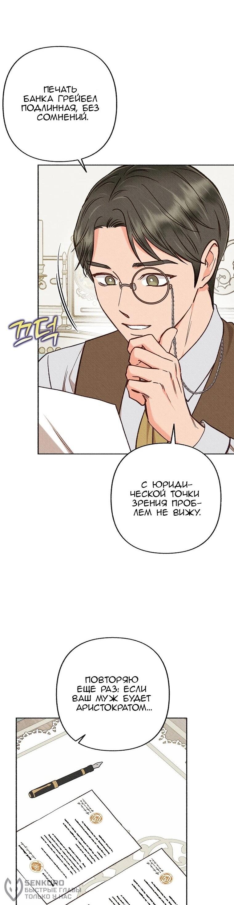 Манга Его грубая многоликость - Глава 84 Страница 44