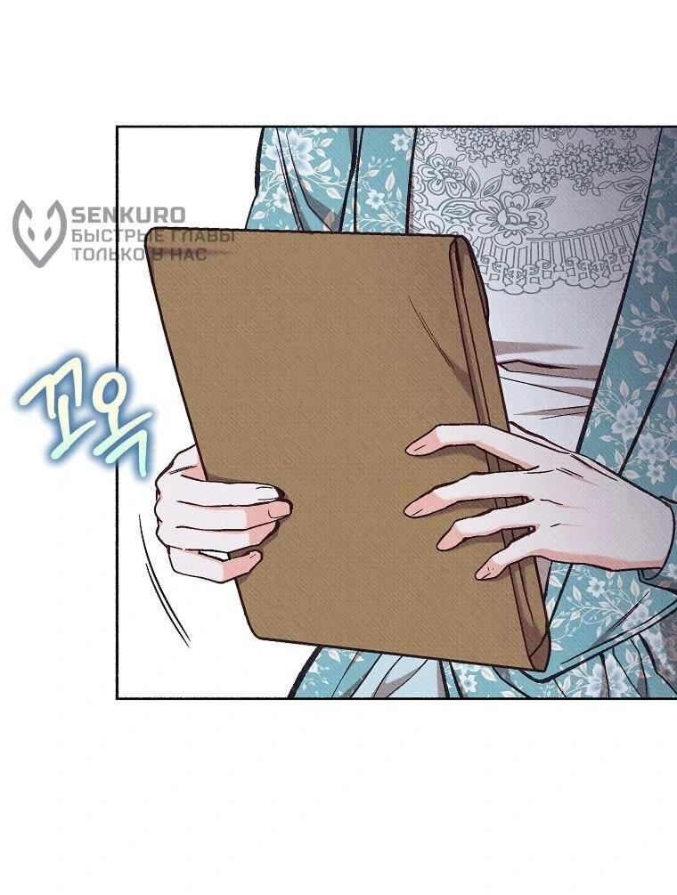 Манга Его грубая многоликость - Глава 84 Страница 9