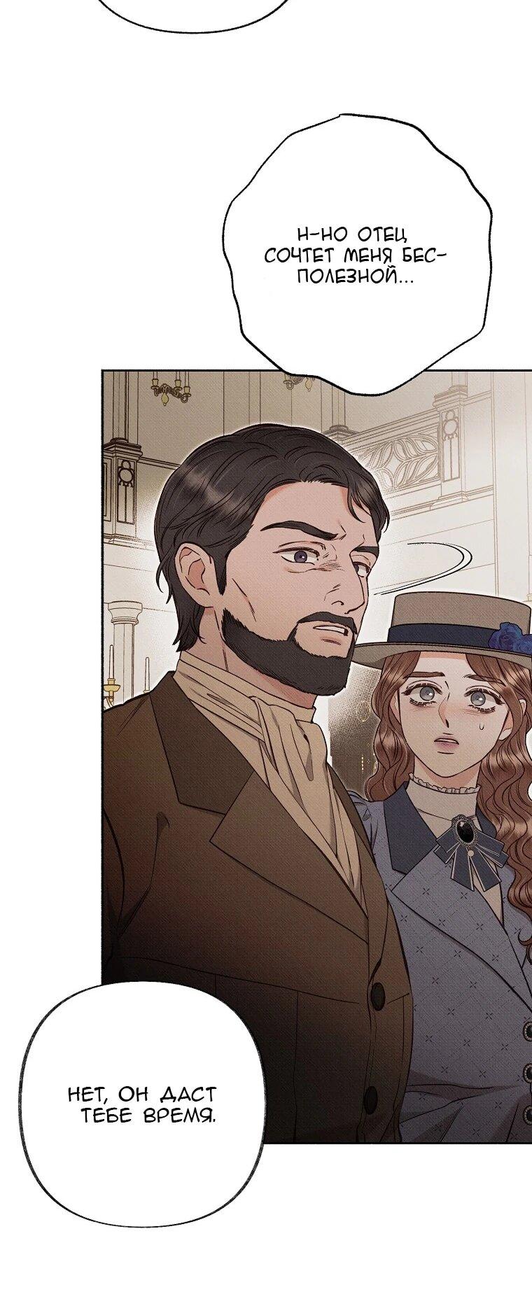 Манга Его грубая многоликость - Глава 84 Страница 34