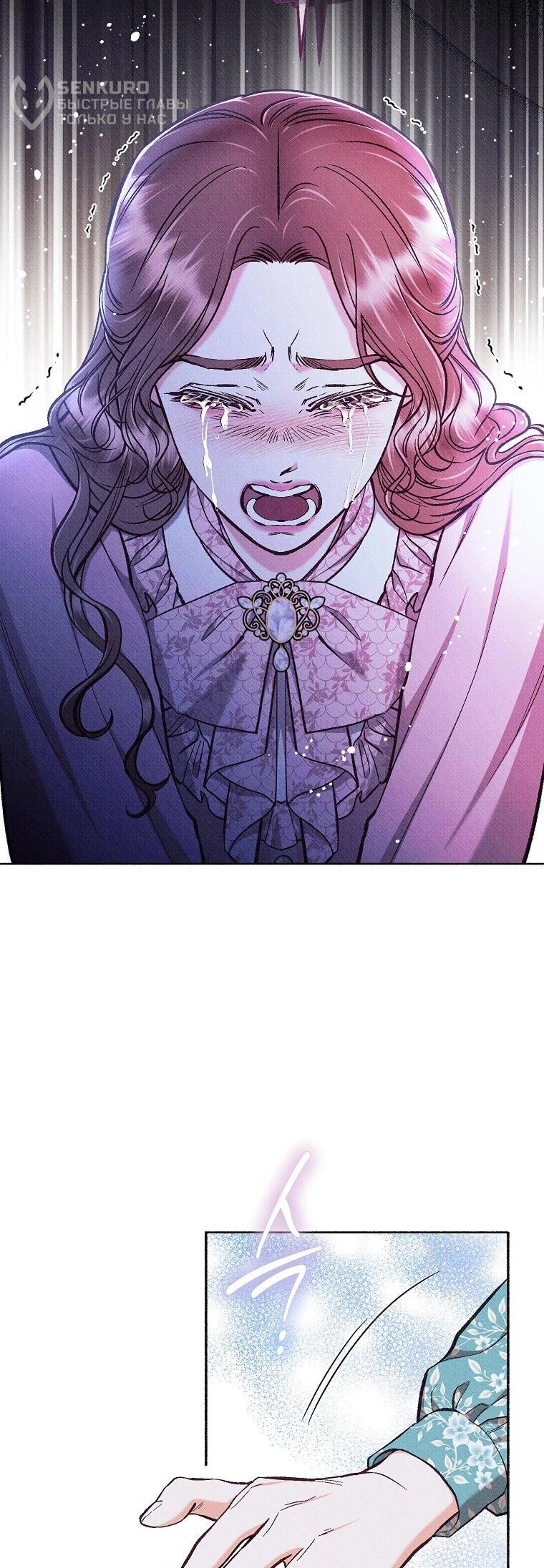 Манга Его грубая многоликость - Глава 84 Страница 27