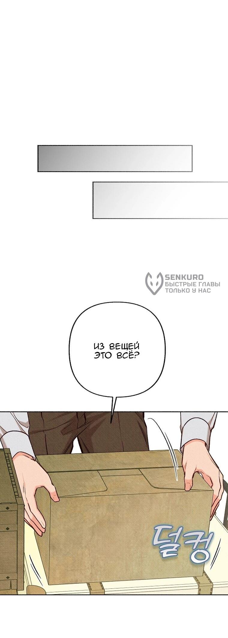 Манга Его грубая многоликость - Глава 84 Страница 53