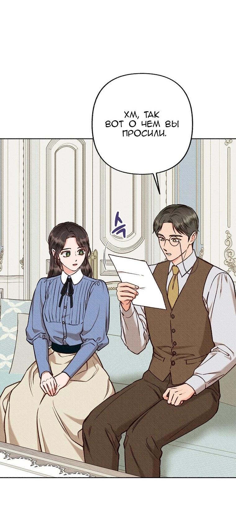 Манга Его грубая многоликость - Глава 84 Страница 43