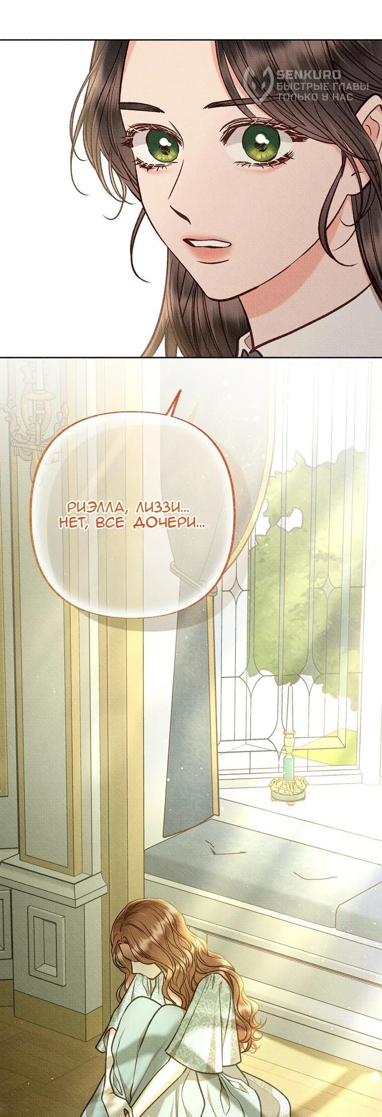 Манга Его грубая многоликость - Глава 84 Страница 49