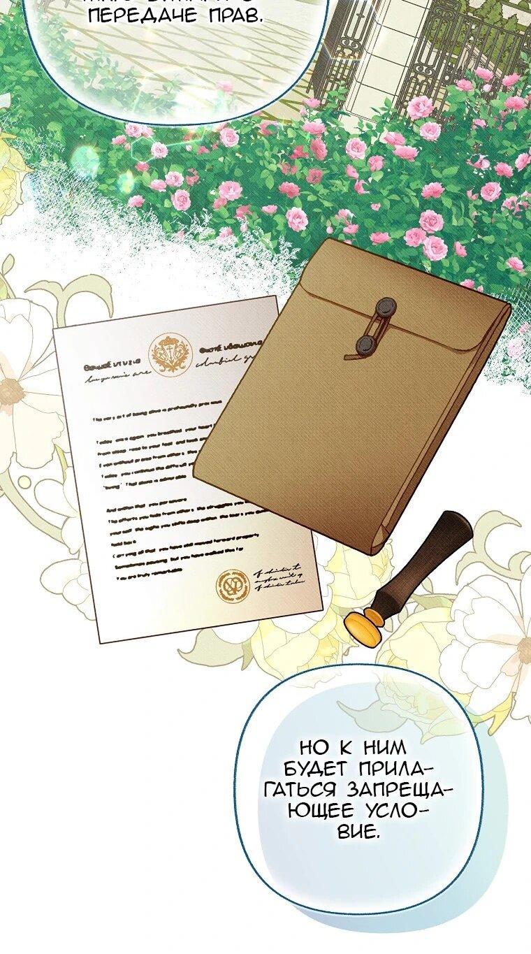 Манга Его грубая многоликость - Глава 84 Страница 12