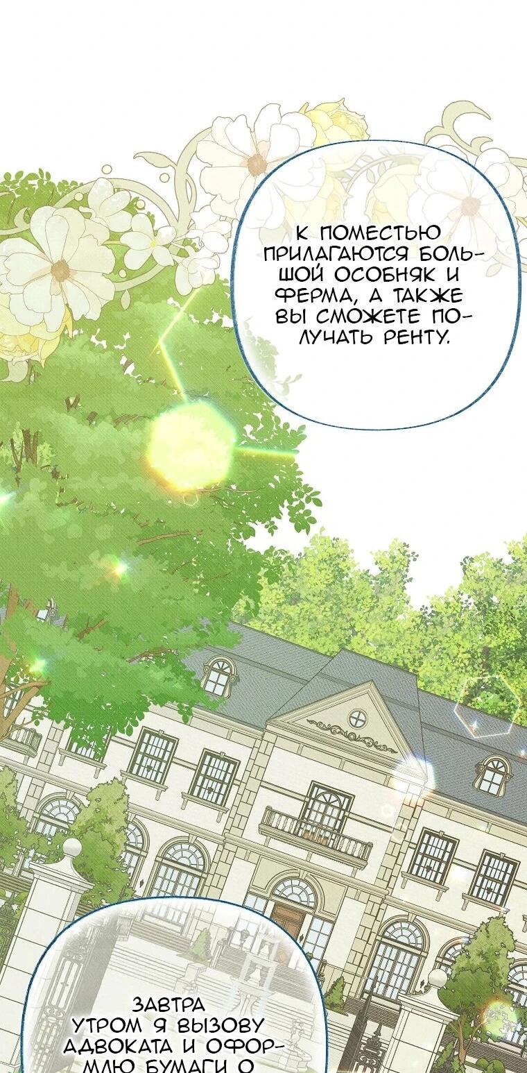 Манга Его грубая многоликость - Глава 84 Страница 11