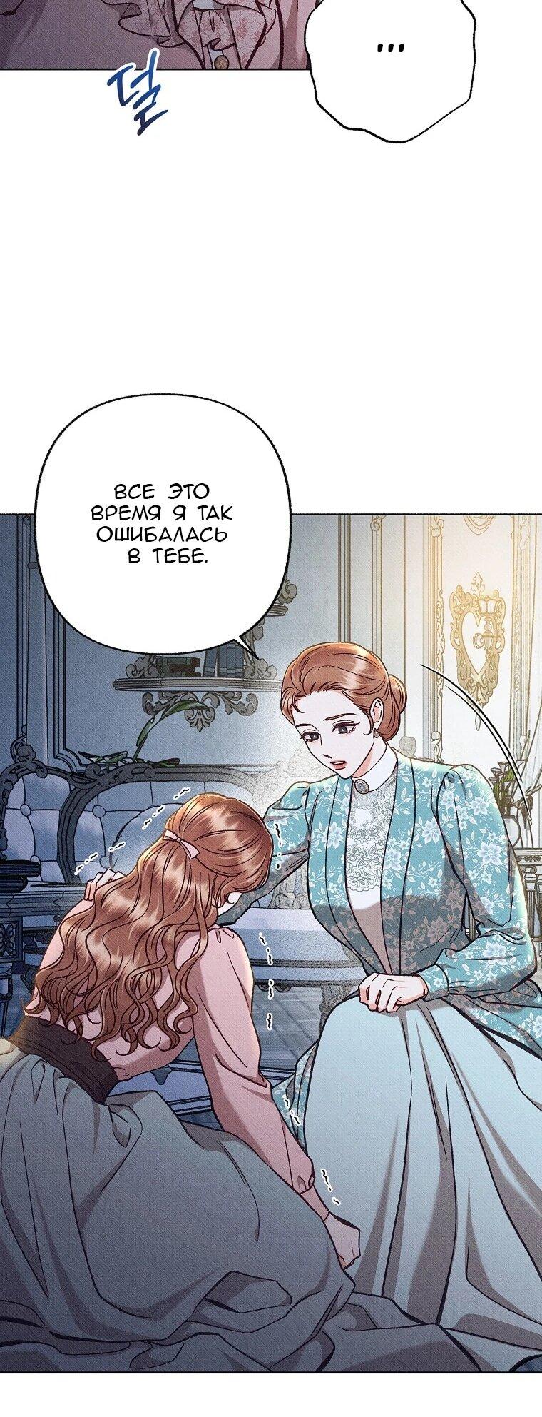 Манга Его грубая многоликость - Глава 84 Страница 23