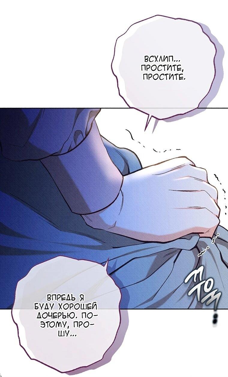 Манга Его грубая многоликость - Глава 84 Страница 24