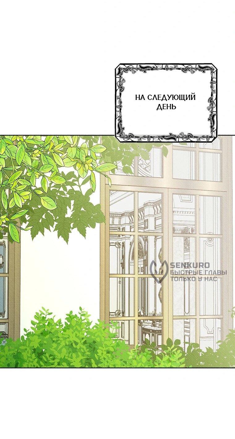 Манга Его грубая многоликость - Глава 84 Страница 40