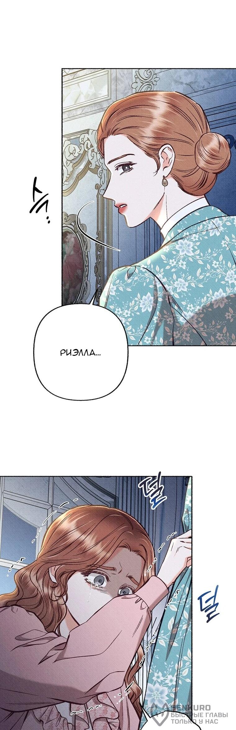 Манга Его грубая многоликость - Глава 84 Страница 22