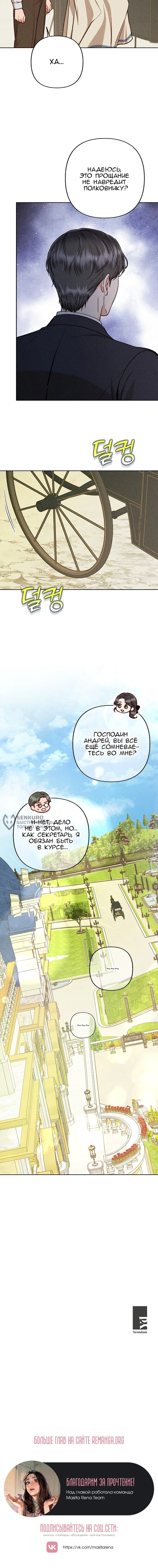 Манга Его грубая многоликость - Глава 84 Страница 55